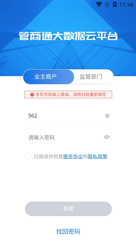 管商通大数据云平台直装版图3