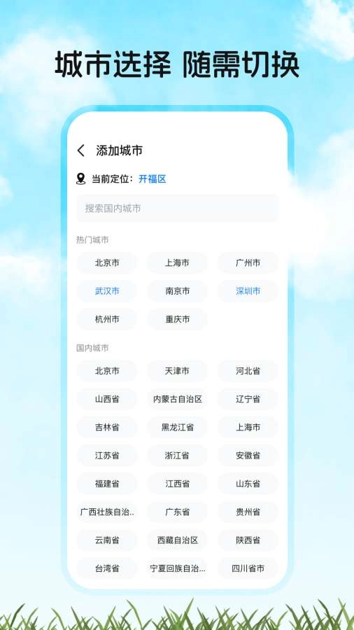 天气预报家手机正版图2