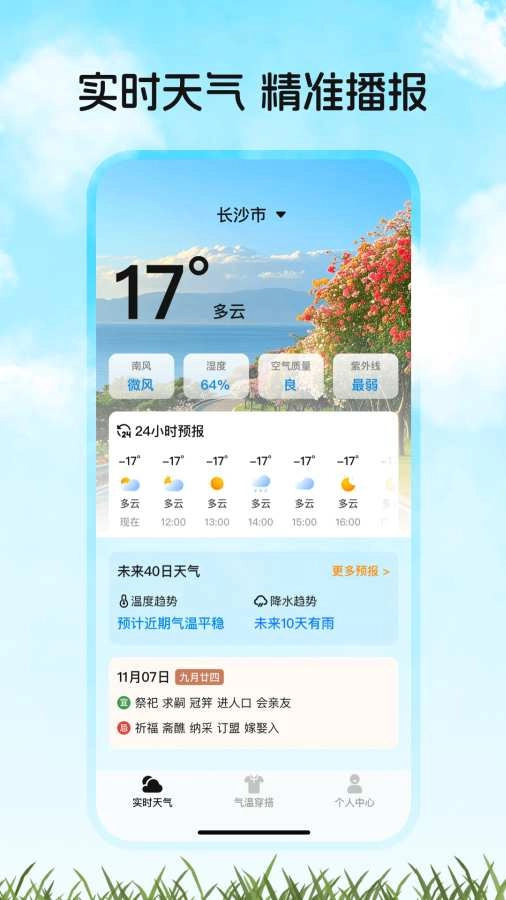 天气预报家手机正版图1