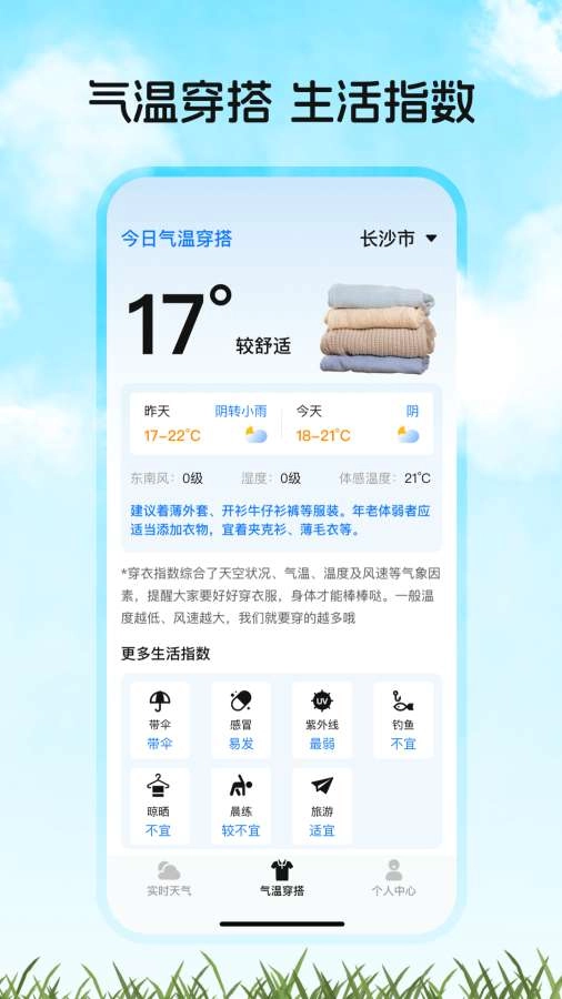 天气预报家手机正版图3