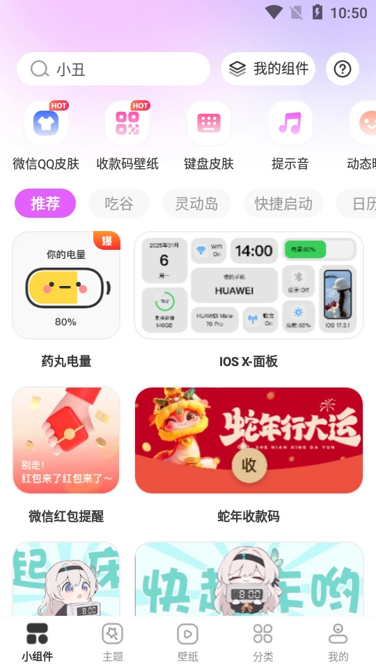 玩转小组件官方版图5