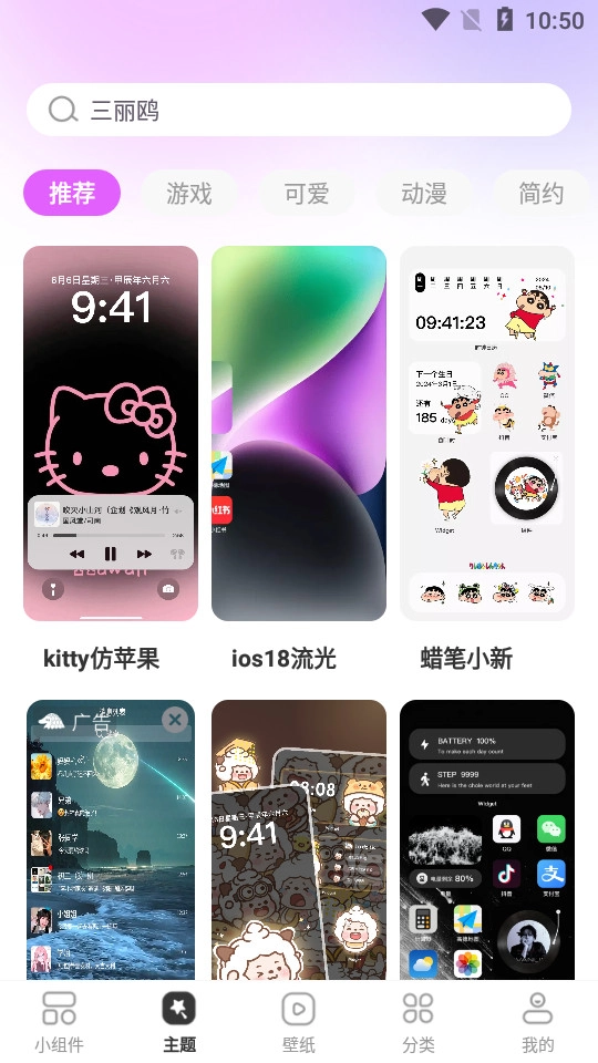 玩转小组件官方版图4