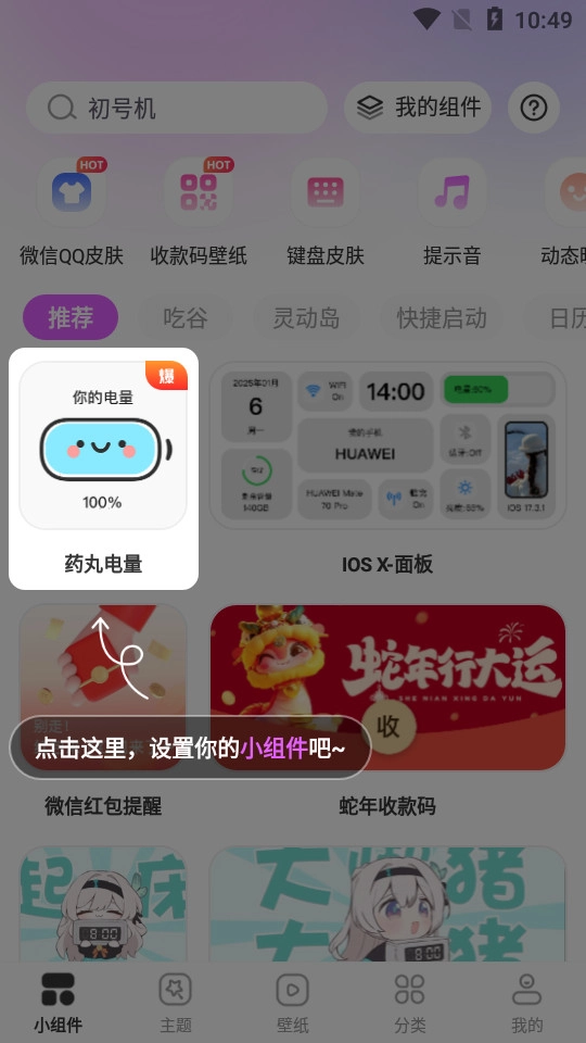 玩转小组件官方版图7
