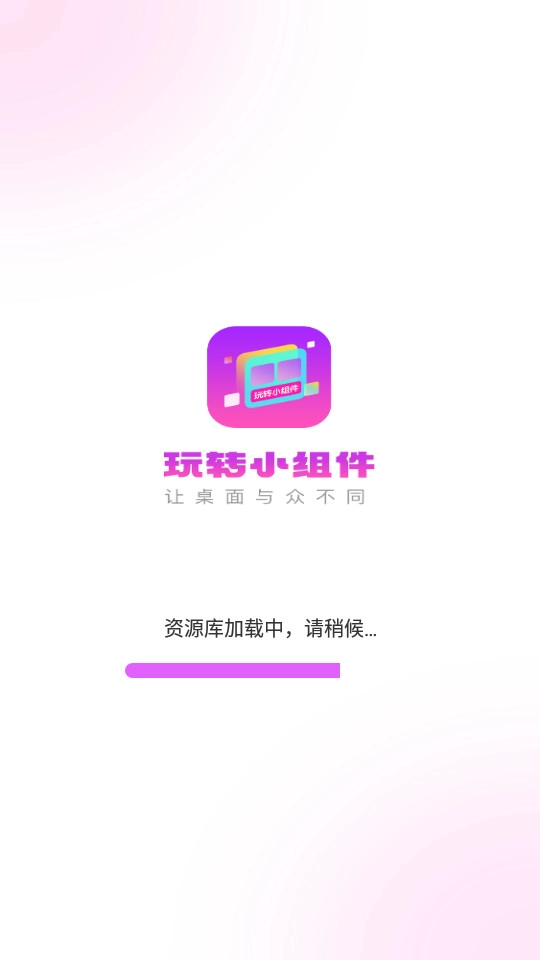 玩转小组件官方版图8