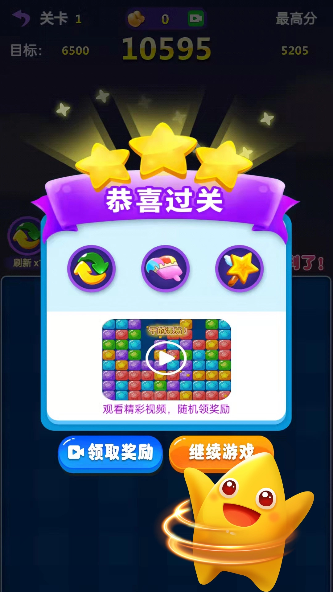 胜利了消除官方最新版图3