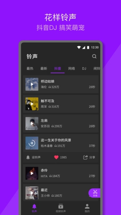 q音铃声本手机免费版