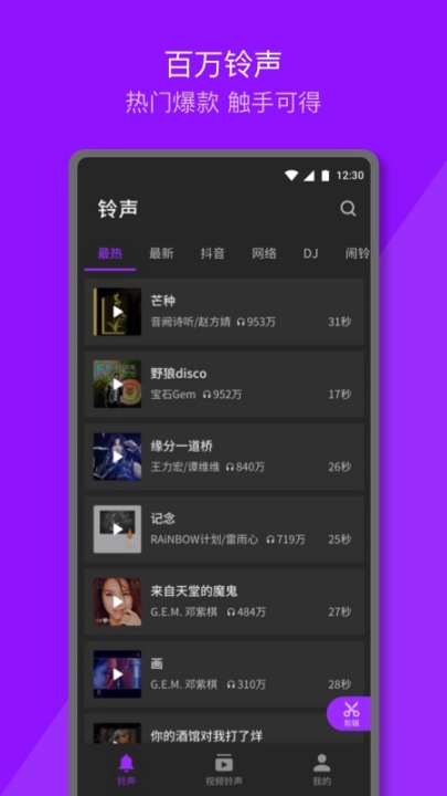 q音铃声本手机免费版
