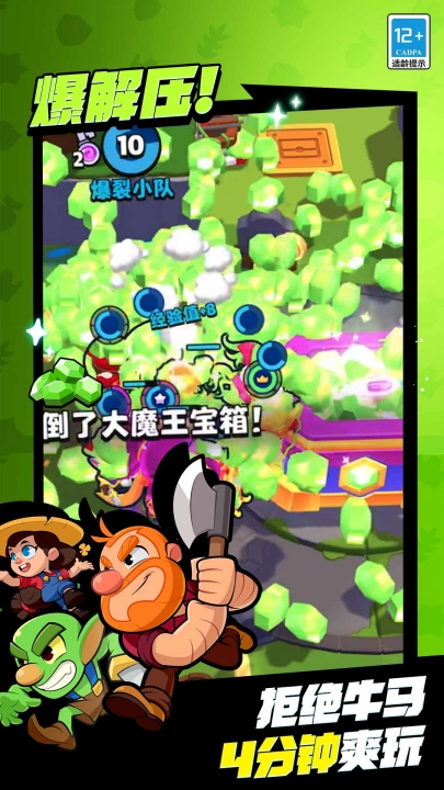 爆裂小队游戏最新版(3)
