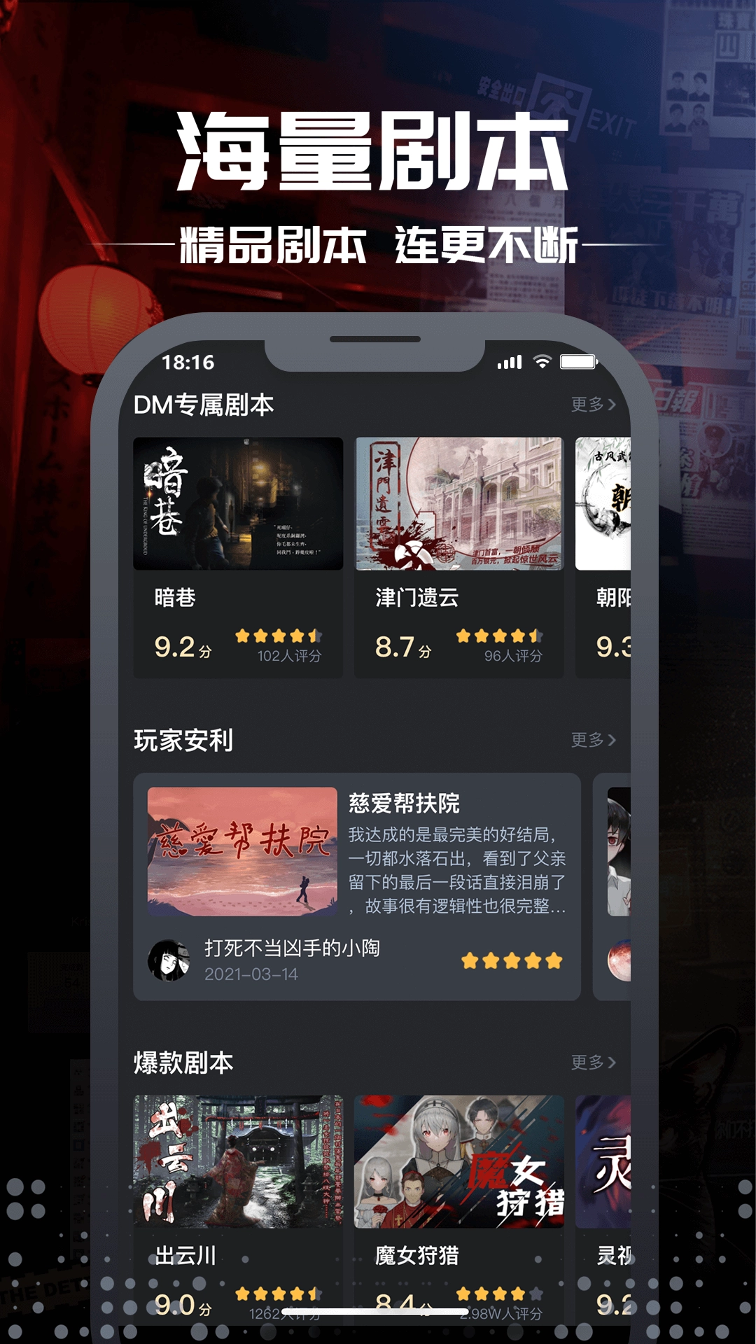 剧本杀安卓版图3