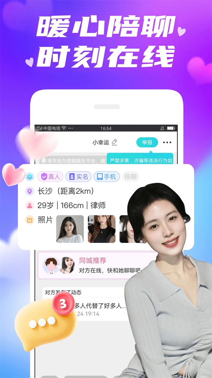 欢伴免费原版图3