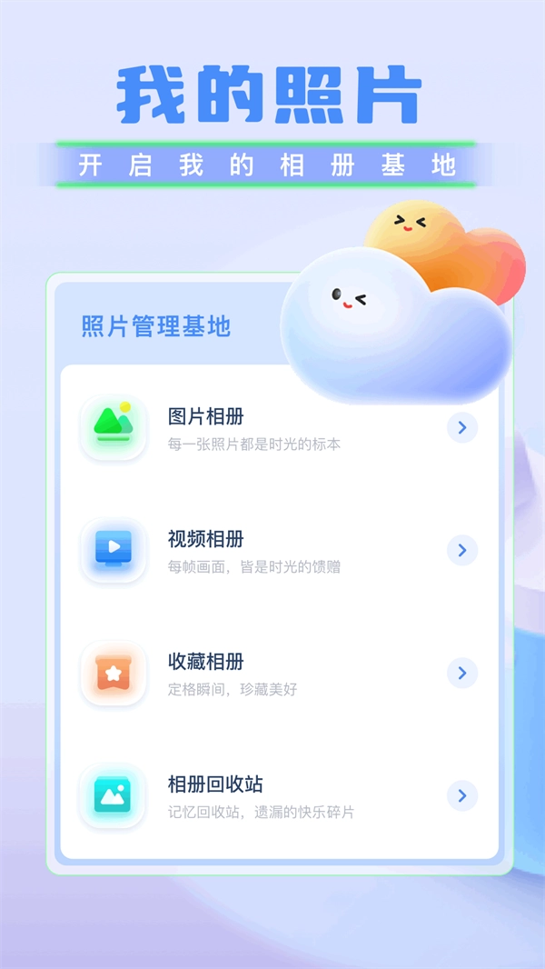 我的相册最新免费版图1