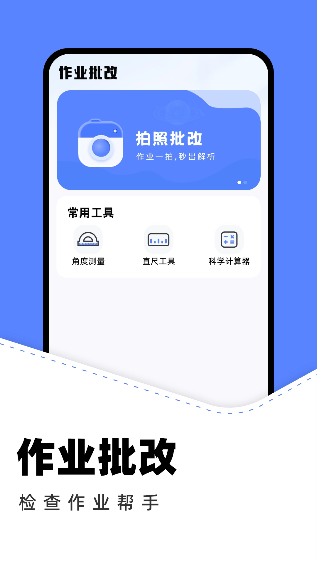 作业批改助手无广告版图3