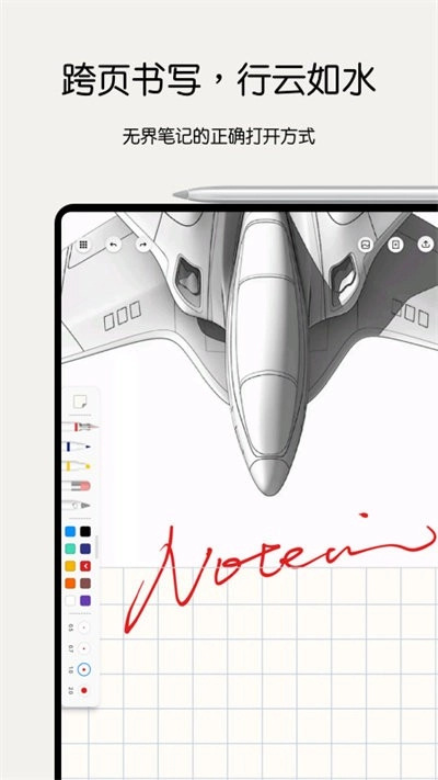 notein一笔记手机版图4