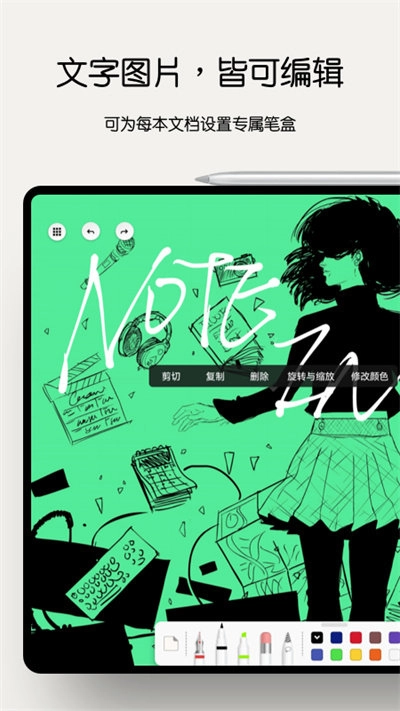 notein一笔记手机版图3