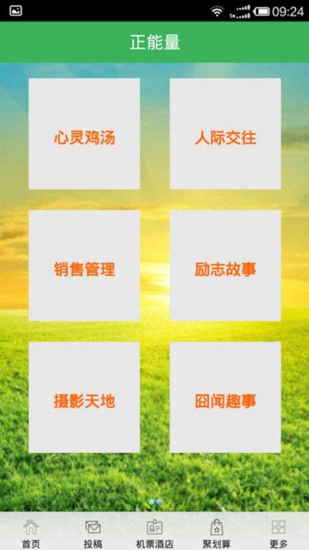 新疆正能量手机免费版图2