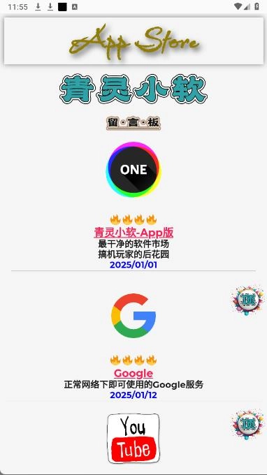 青灵小软通用版图5