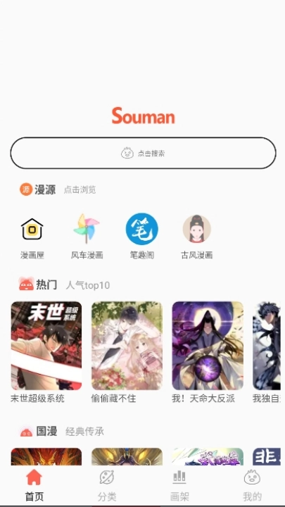 souman漫画原版图2