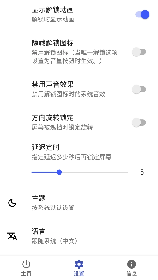 TouchBlocker汉化版图3
