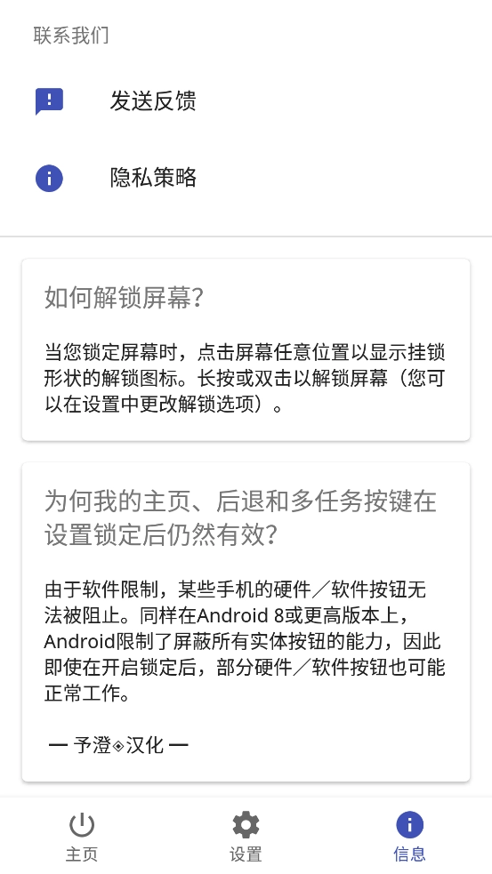 TouchBlocker汉化版图4