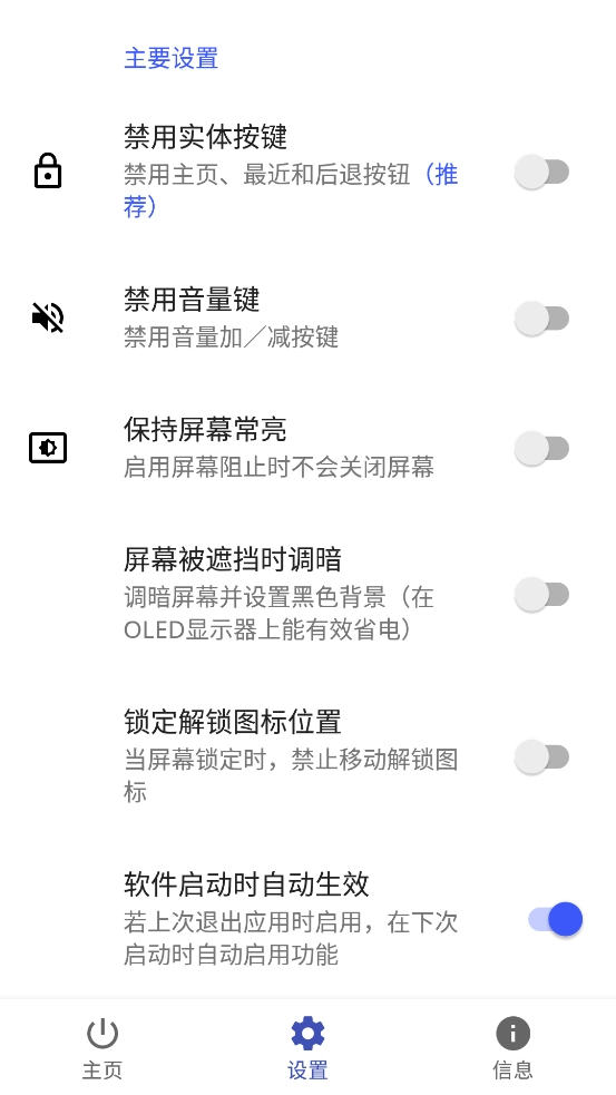 TouchBlocker汉化版图2