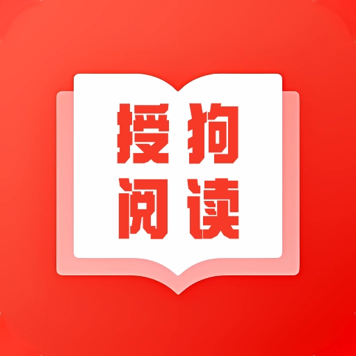 授狗阅读手机最新版