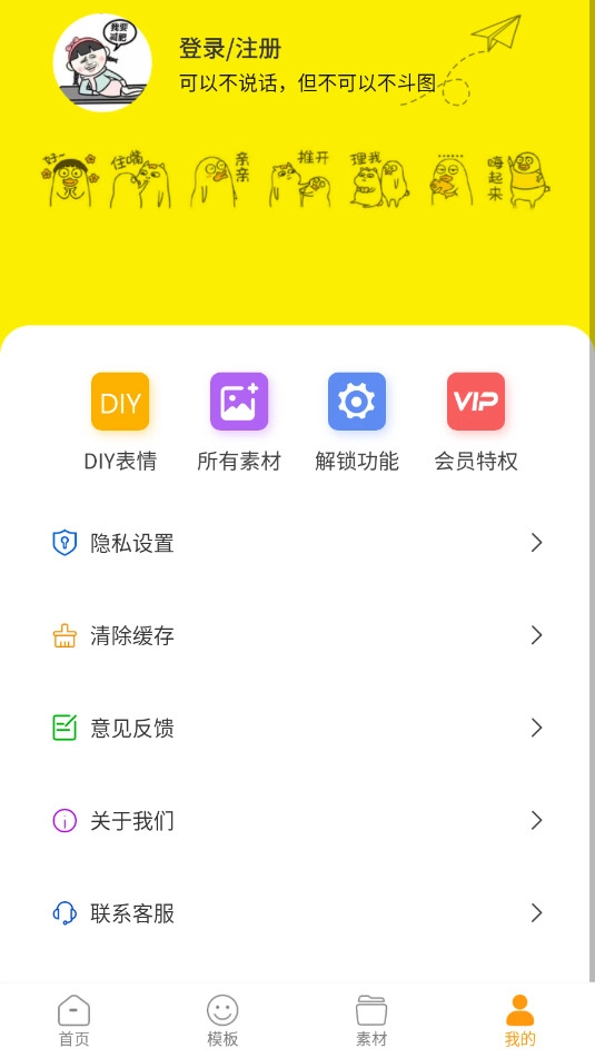 表情包制作工厂软件通用版图2