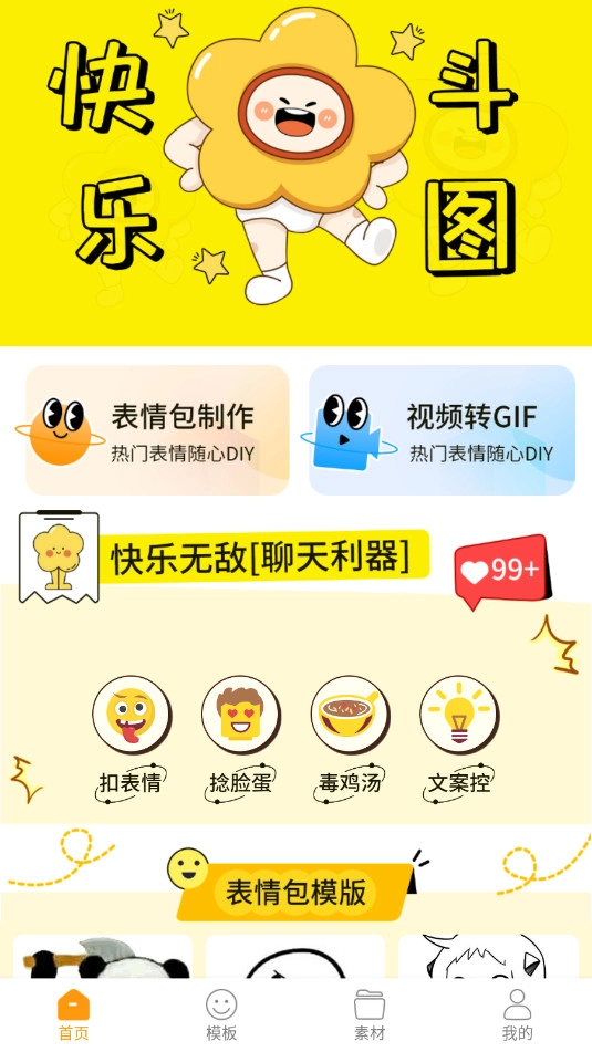 表情包制作工厂软件通用版图5