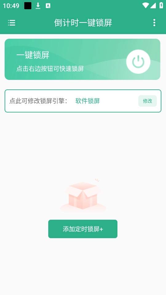 倒计时一键锁屏官方最新版图5
