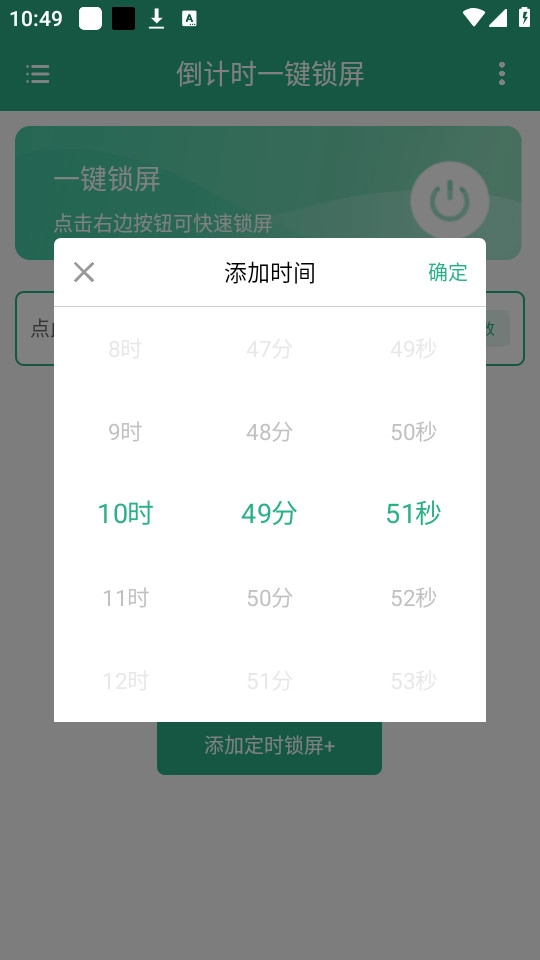 倒计时一键锁屏官方最新版图3