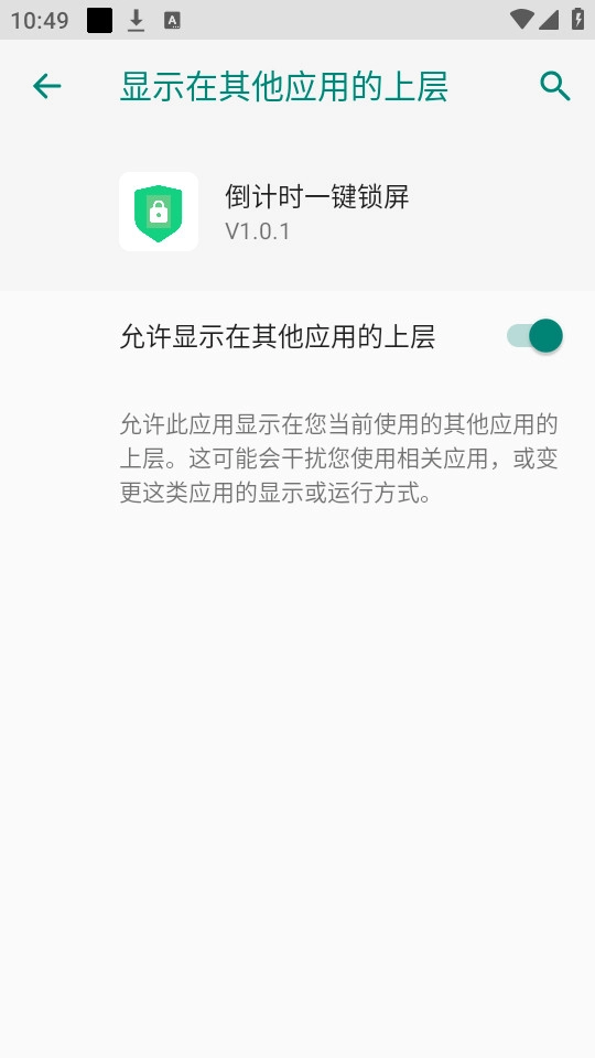 倒计时一键锁屏官方最新版图2