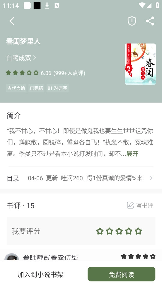 萝卜小说软件官方正版图2