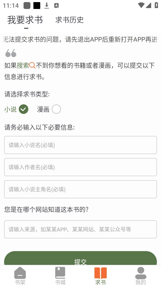 萝卜小说软件官方正版图8