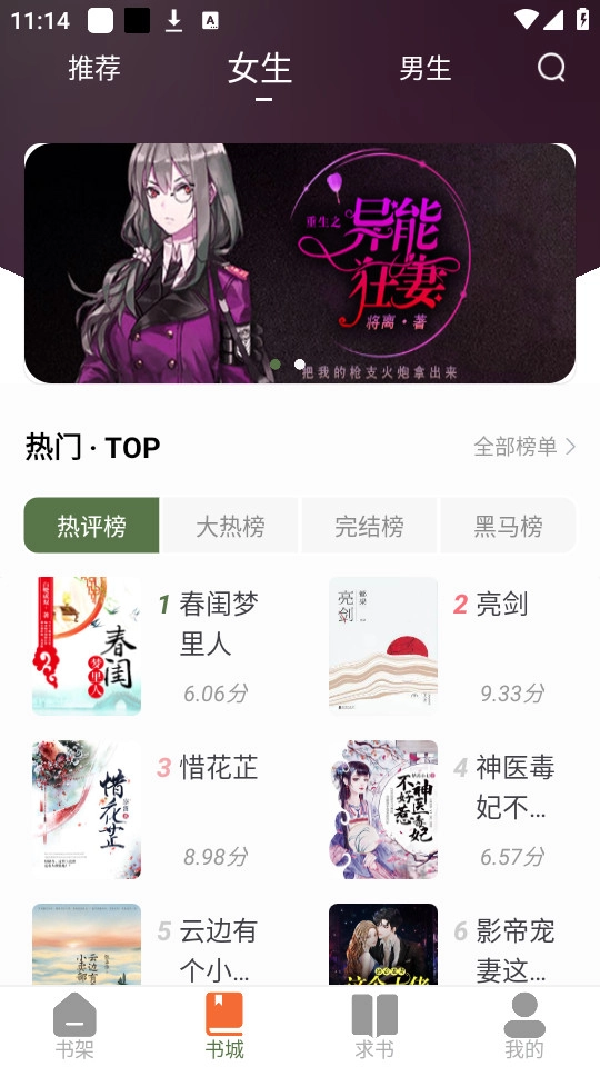 萝卜小说软件官方正版图6