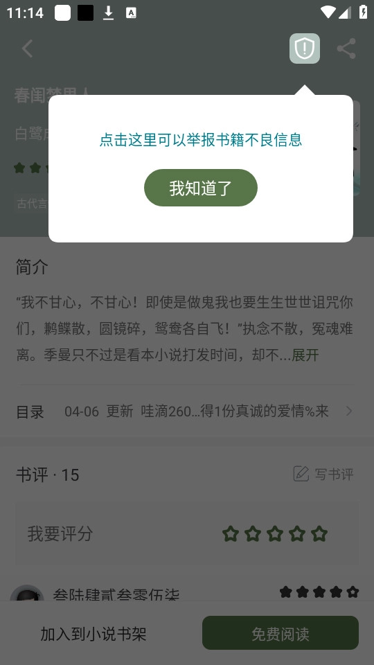 萝卜小说软件官方正版图9