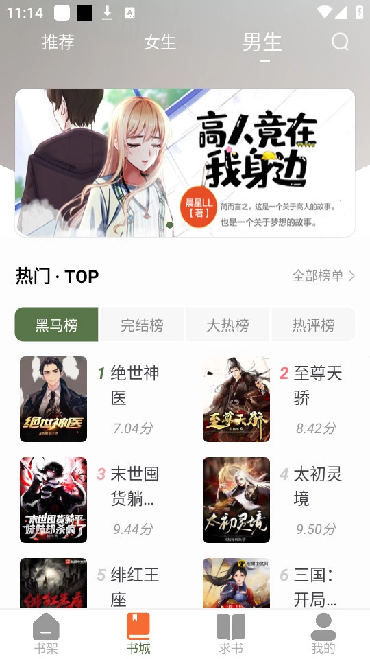 萝卜小说软件官方正版图7