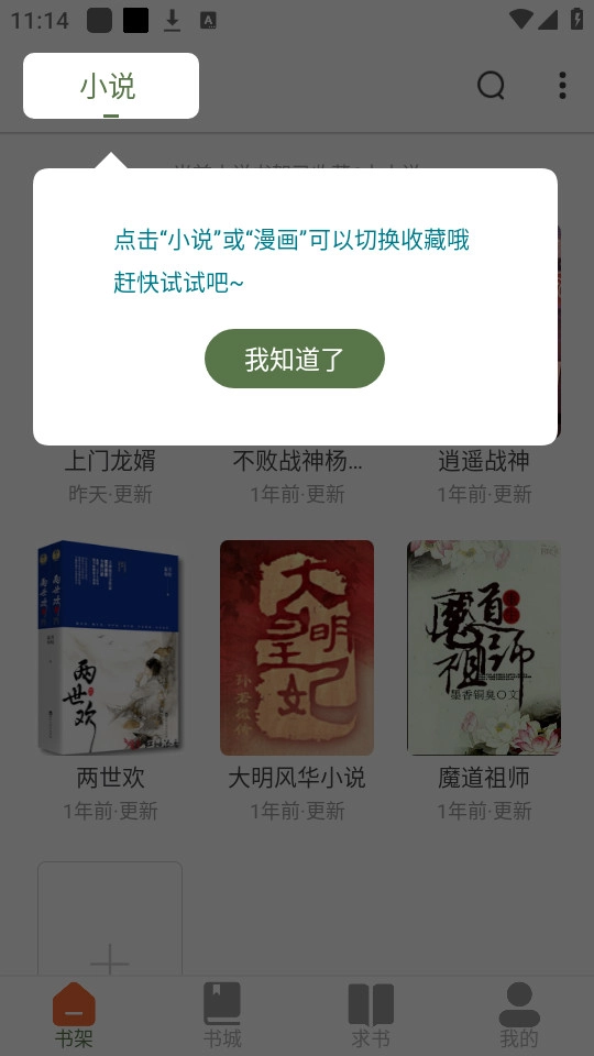 萝卜小说软件官方正版图11