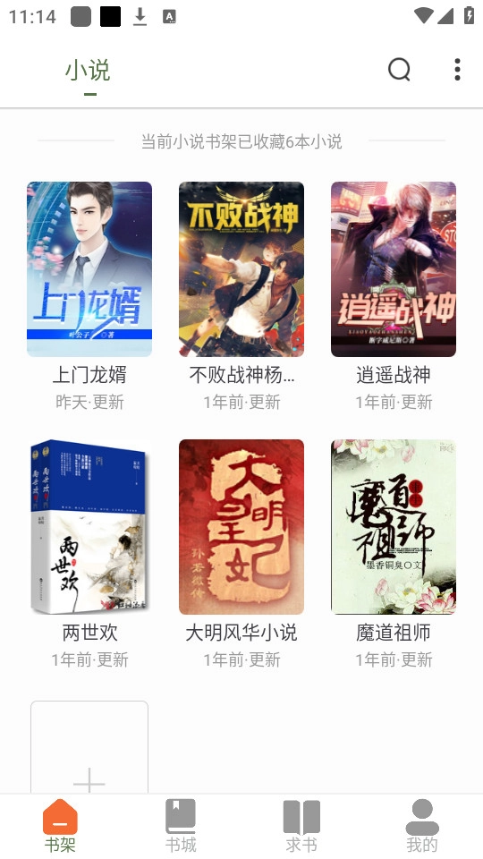 萝卜小说软件官方正版图12