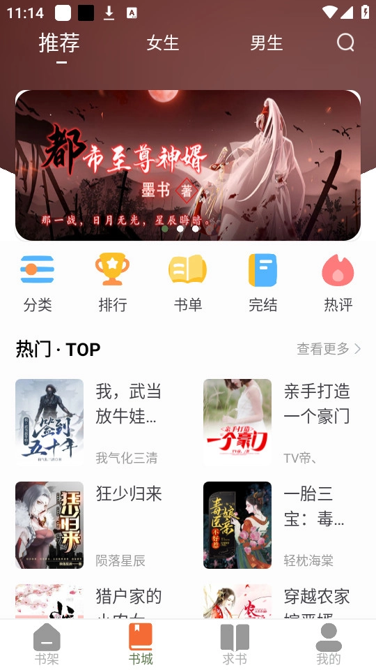 萝卜小说软件官方正版图13