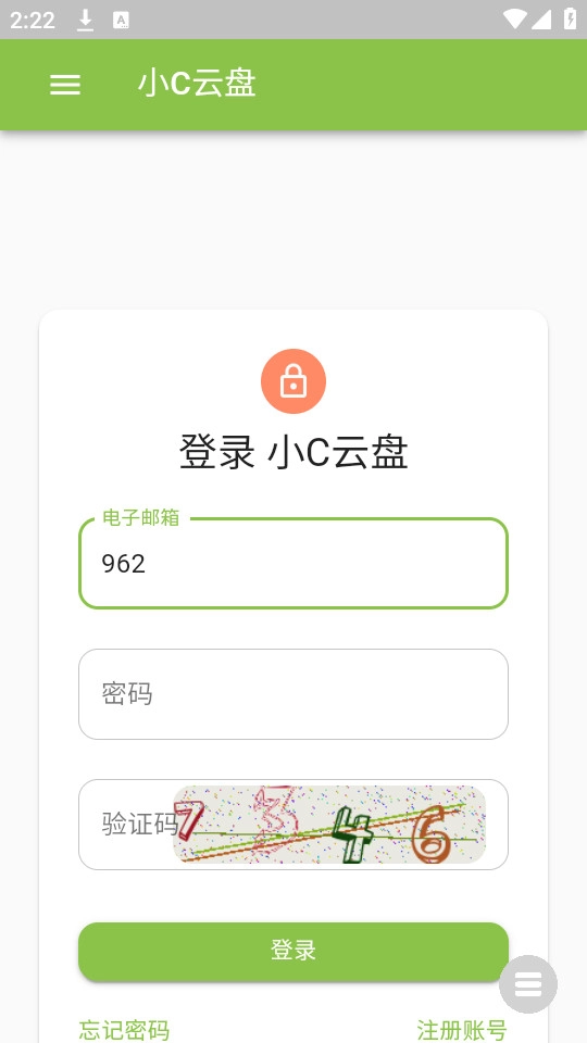 小C云盘官方正版图3