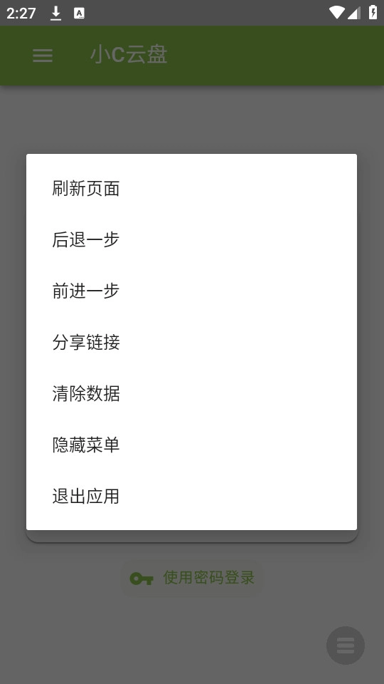 小C云盘官方正版图5