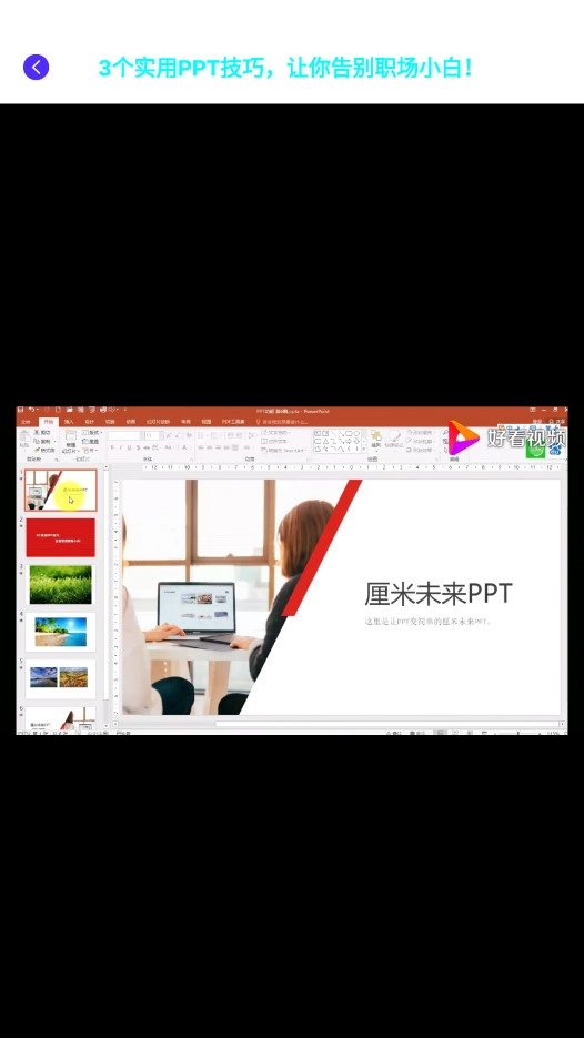 PPT宝藏手机版图3