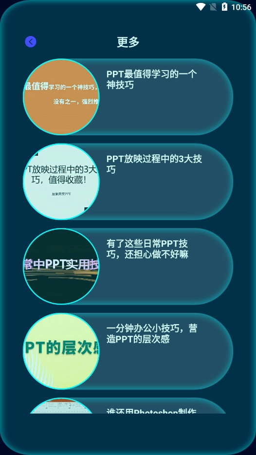 PPT宝藏手机版图7