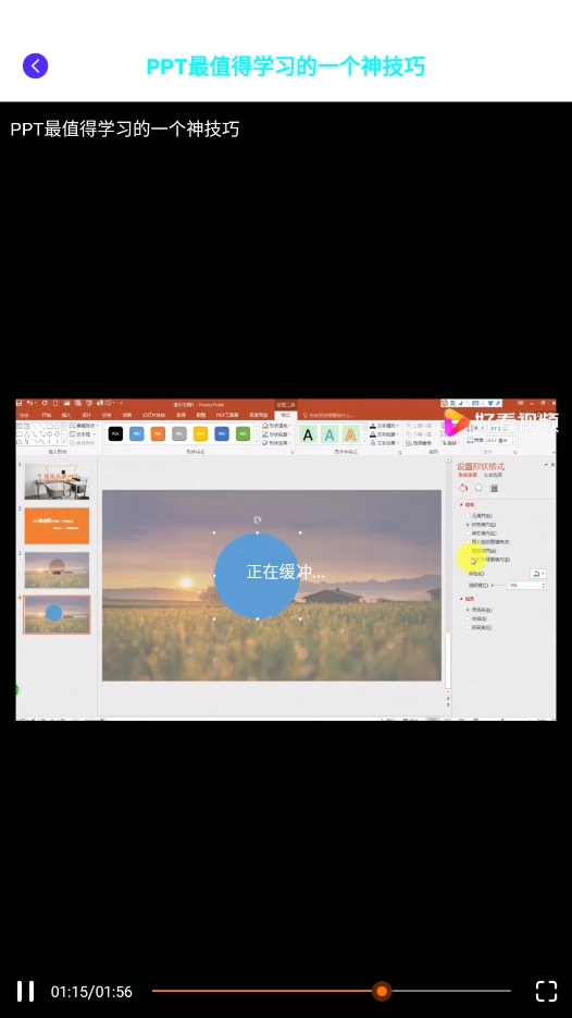 PPT宝藏手机版图8