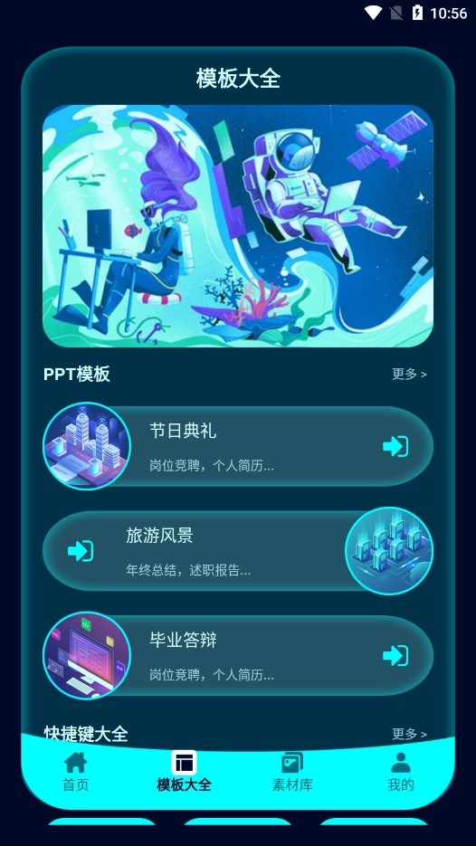 PPT宝藏手机版图4