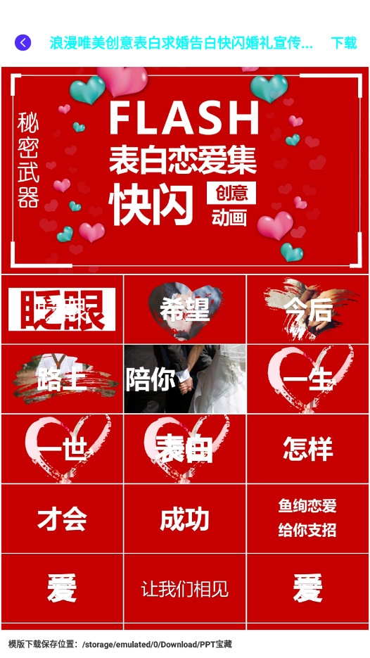 PPT宝藏手机版图10