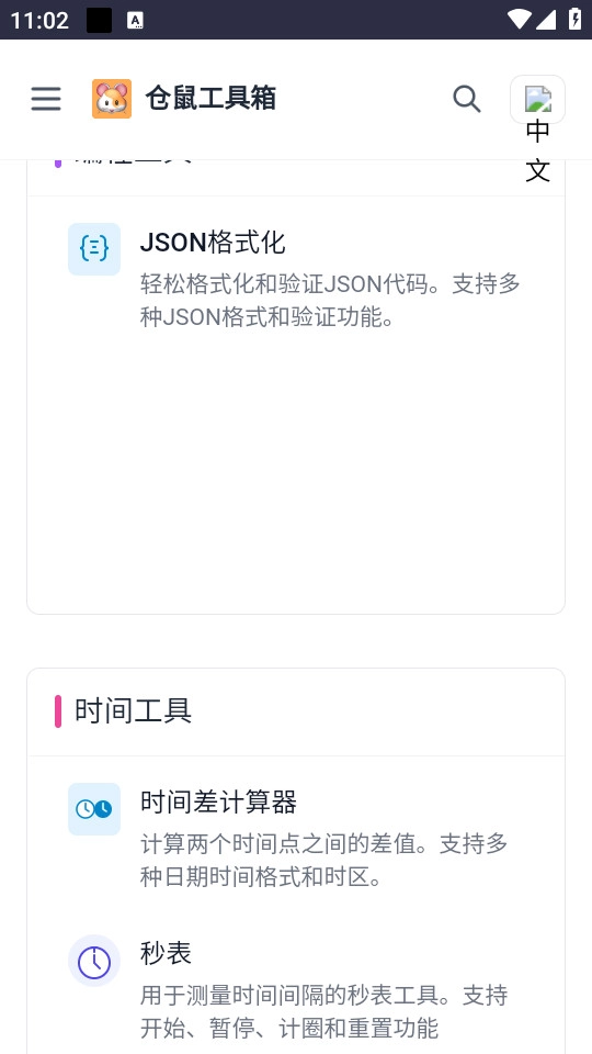 仓鼠工具箱安卓免费版图2