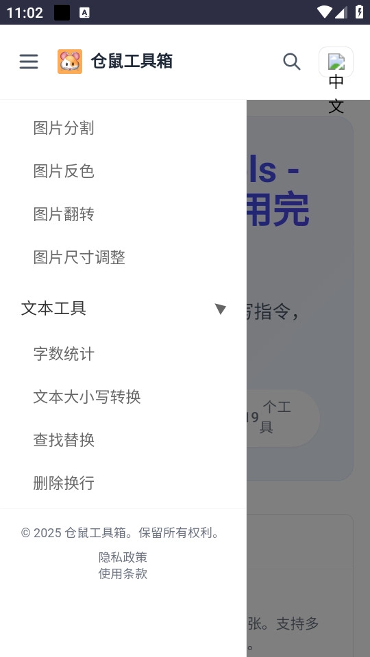 仓鼠工具箱安卓免费版图3