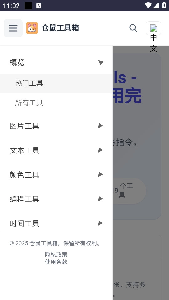 仓鼠工具箱安卓免费版图5
