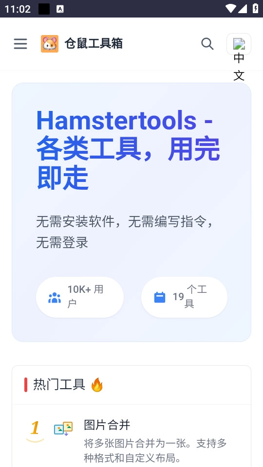 仓鼠工具箱安卓免费版图4