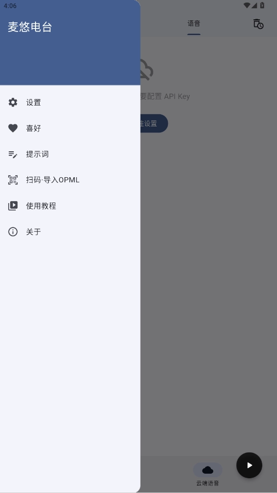 麦悠电台直装版图2